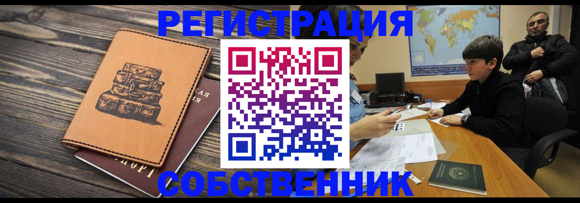 прописка от собственника в Каргополе